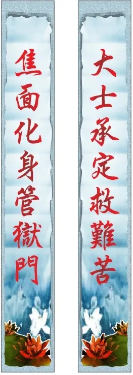 Câu đối trai đàn giải oan bạt độ, chẩn tế cô hồn image-1731931226549