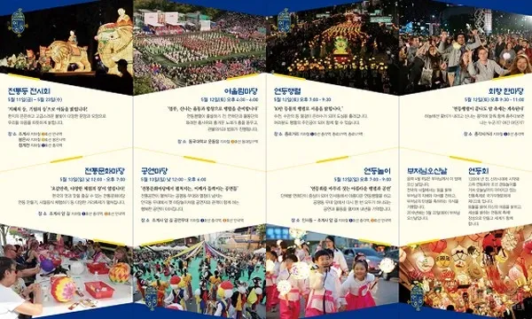 Hàn Quốc: Đăng kí lễ hội Ngày Phật Đản là di sản văn hóa nhân loại 7 Hàn Quốc: Đăng kí lễ hội Ngày Phật Đản là di sản văn hóa nhân loại image-1731942075488